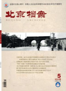 北京档案